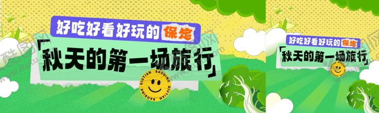 编号：77491712222204536514【酷图网】源文件下载-秋天创意活动宣传海报