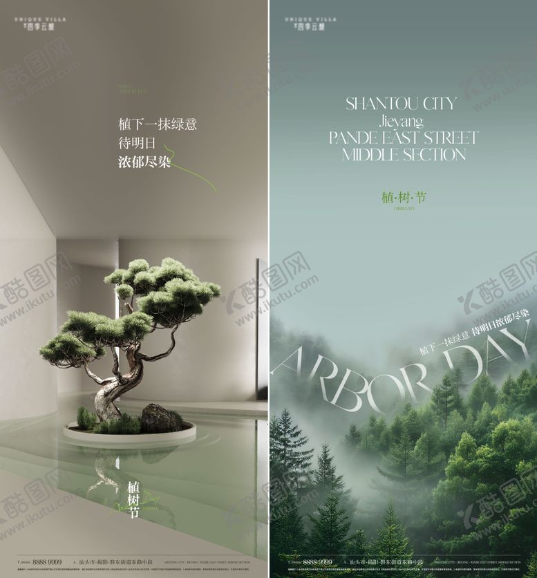 编号：90743803110201287791【酷图网】源文件下载-植树节