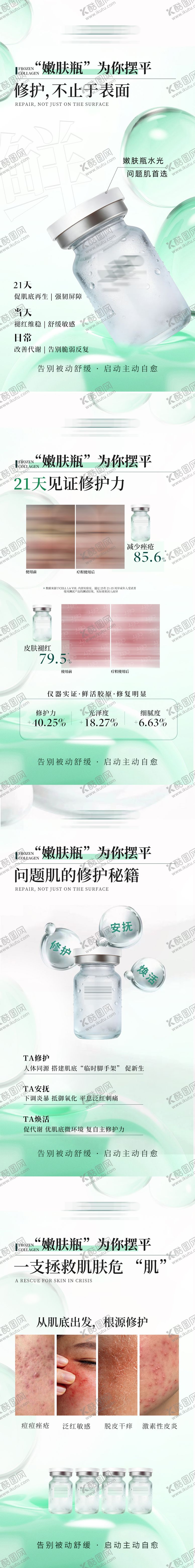 编号：13652304021445449130【酷图网】源文件下载-水光敏感肌问题肌痘痘