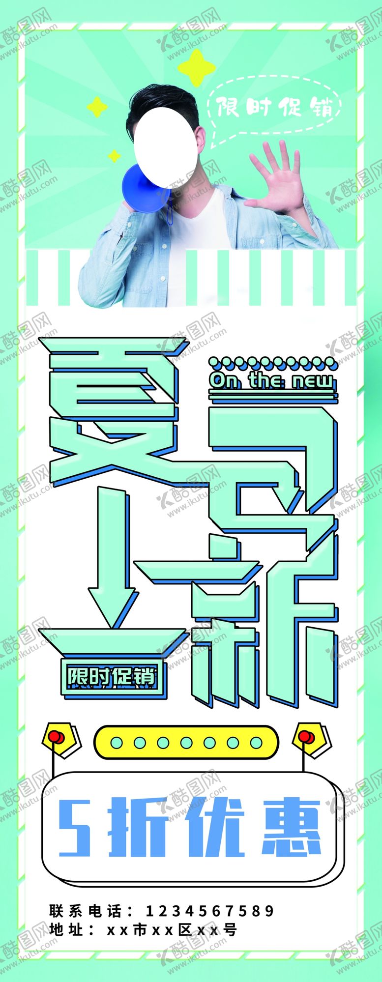 夏季上新展架日超市促销横幅