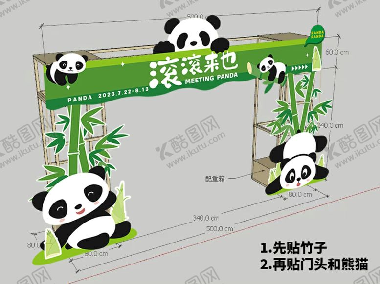 编号：47463104210144333151【酷图网】源文件下载-熊猫门头