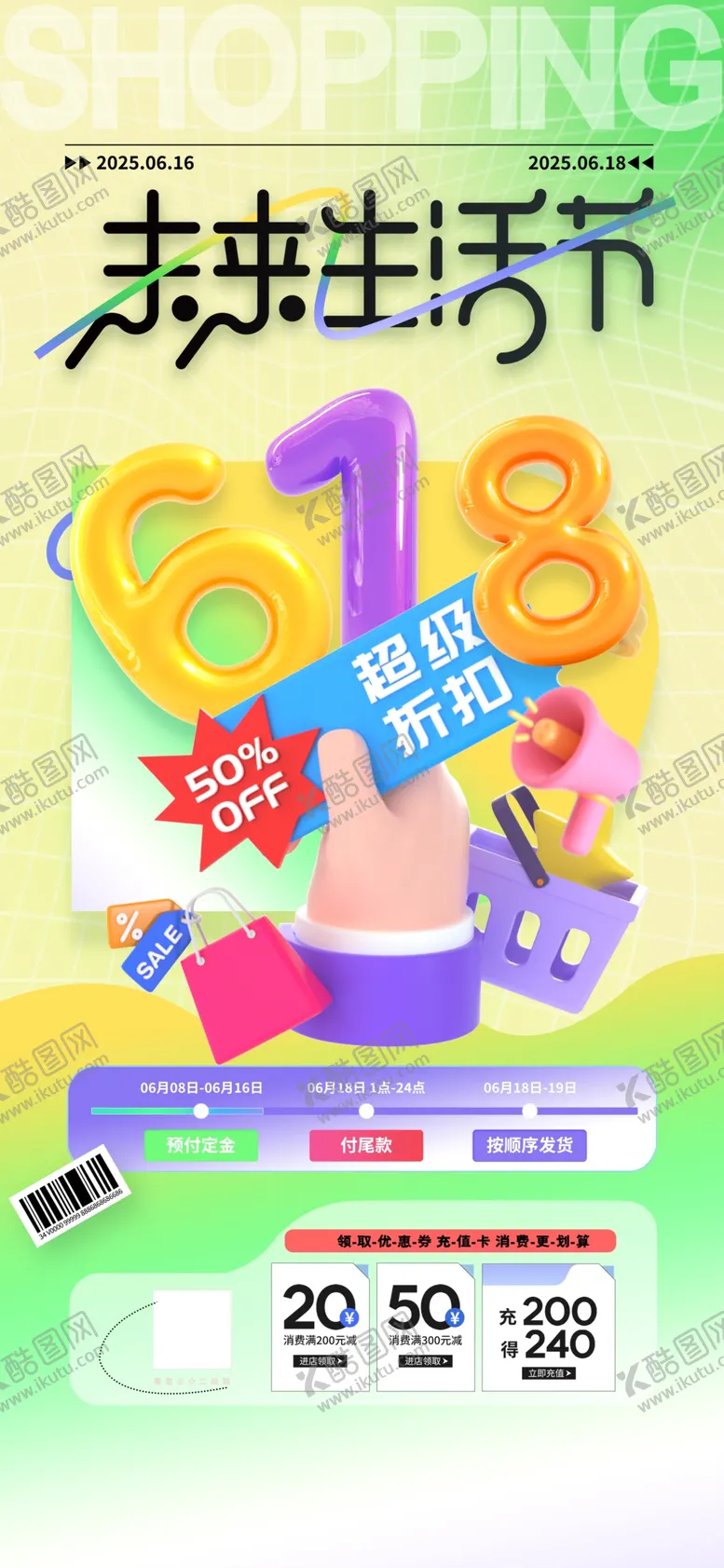 编号：23008306291526053980【酷图网】源文件下载-卡通风格趣味618购物