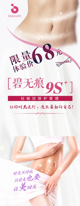 祛妊娠纹广告