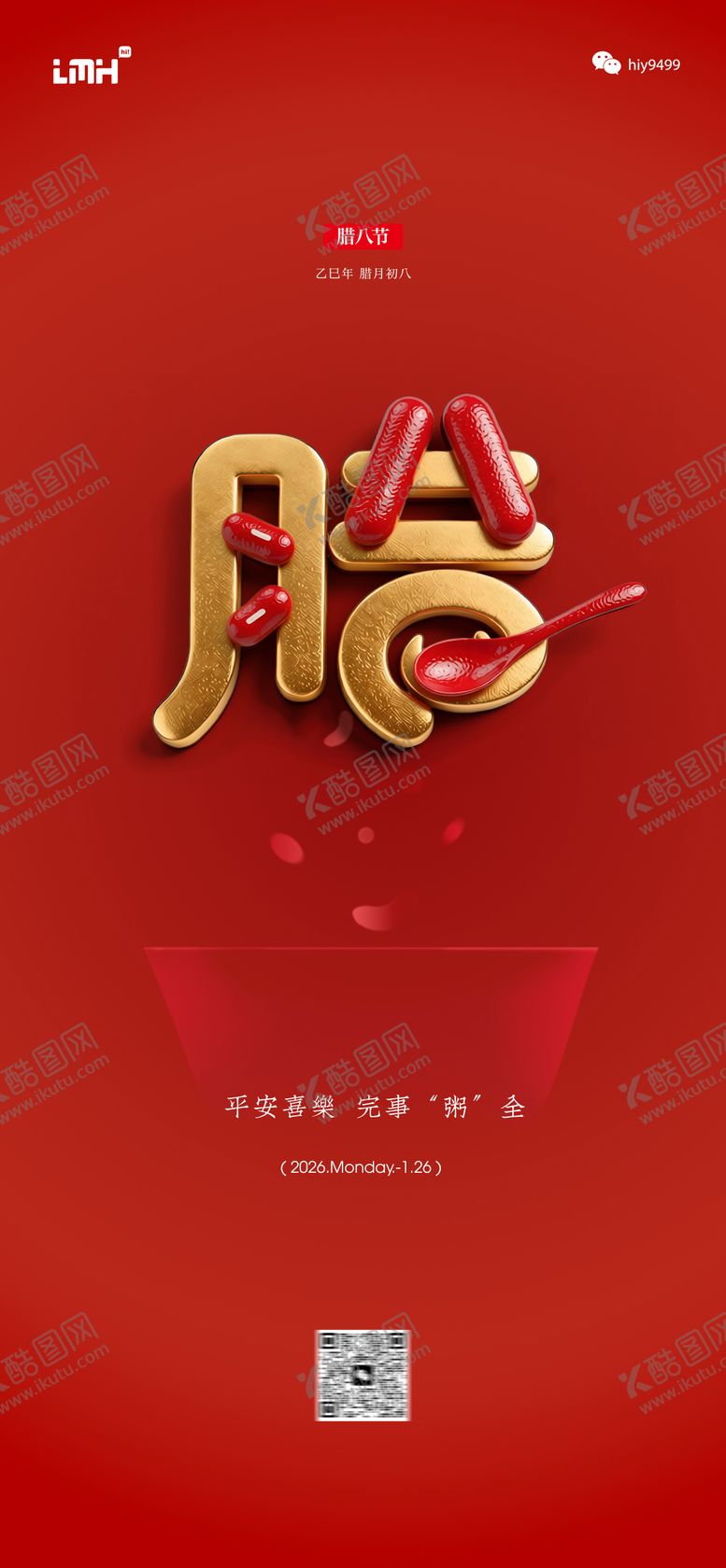 编号：28710001270202343666【酷图网】源文件下载-腊八