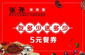串串香