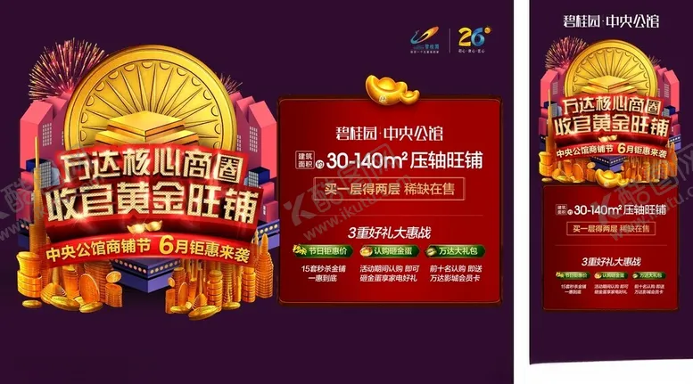 编号：84721002050750529019【酷图网】源文件下载-地产商圈
