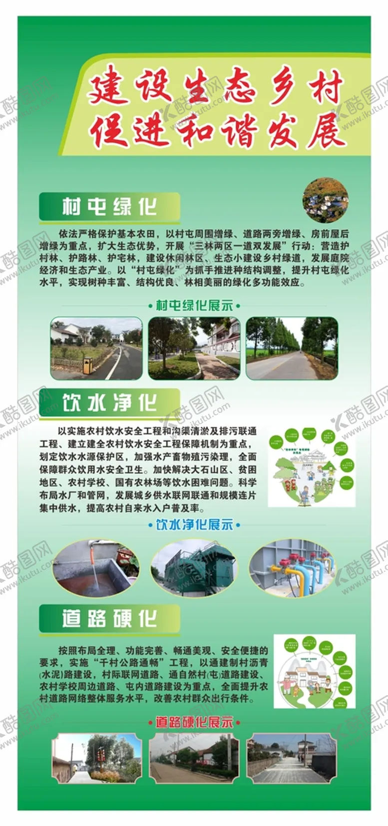 编号：68123910120602300958【酷图网】源文件下载-建设和谐发展