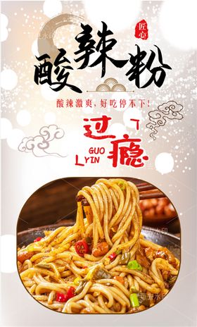 酸辣粉店面菜单餐厅排挡