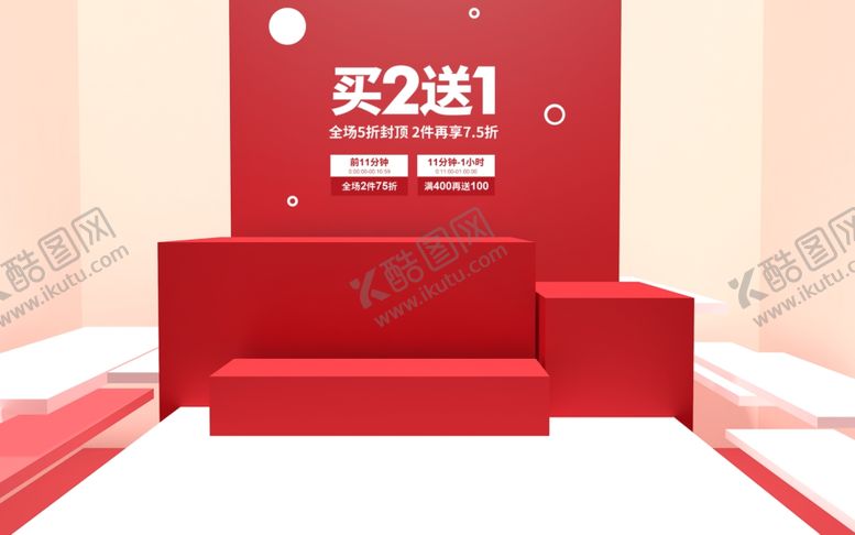 编号：33058605151751487482【酷图网】源文件下载-电商设计电商展台电商产品