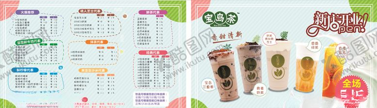 编号：57164409251246259973【酷图网】源文件下载-奶茶传单菜单