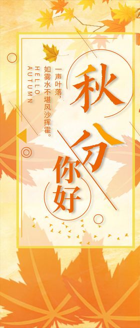 秋分手机海报