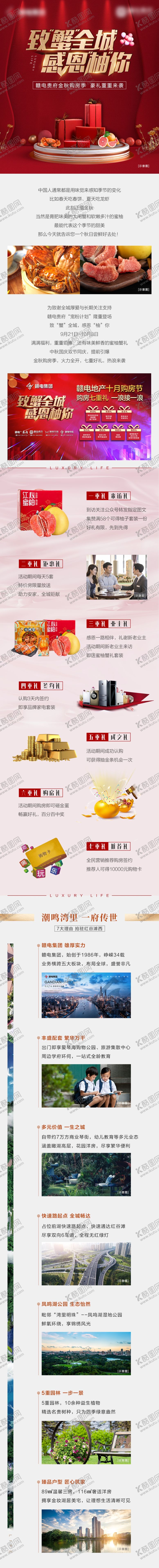 编号：10185604070412369807【酷图网】源文件下载-螃蟹柚子节