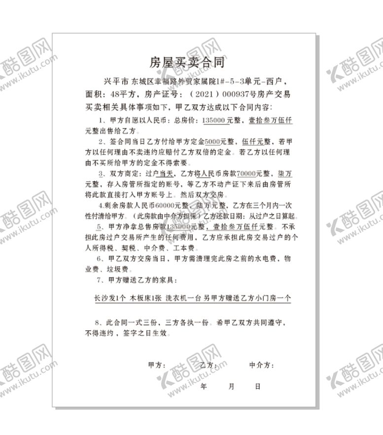 编号：24335602041958532727【酷图网】源文件下载-房屋合同