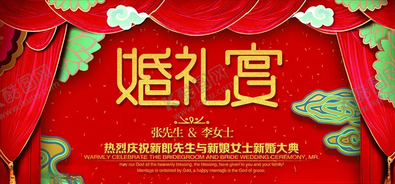 编号：90612306171703456031【酷图网】源文件下载-婚礼展板