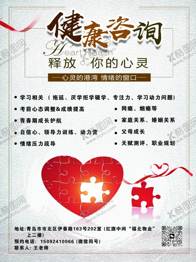 编号：78132010090801207208【酷图网】源文件下载-健康咨询