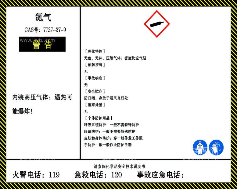 编号：43926709270655016250【酷图网】源文件下载-氮气