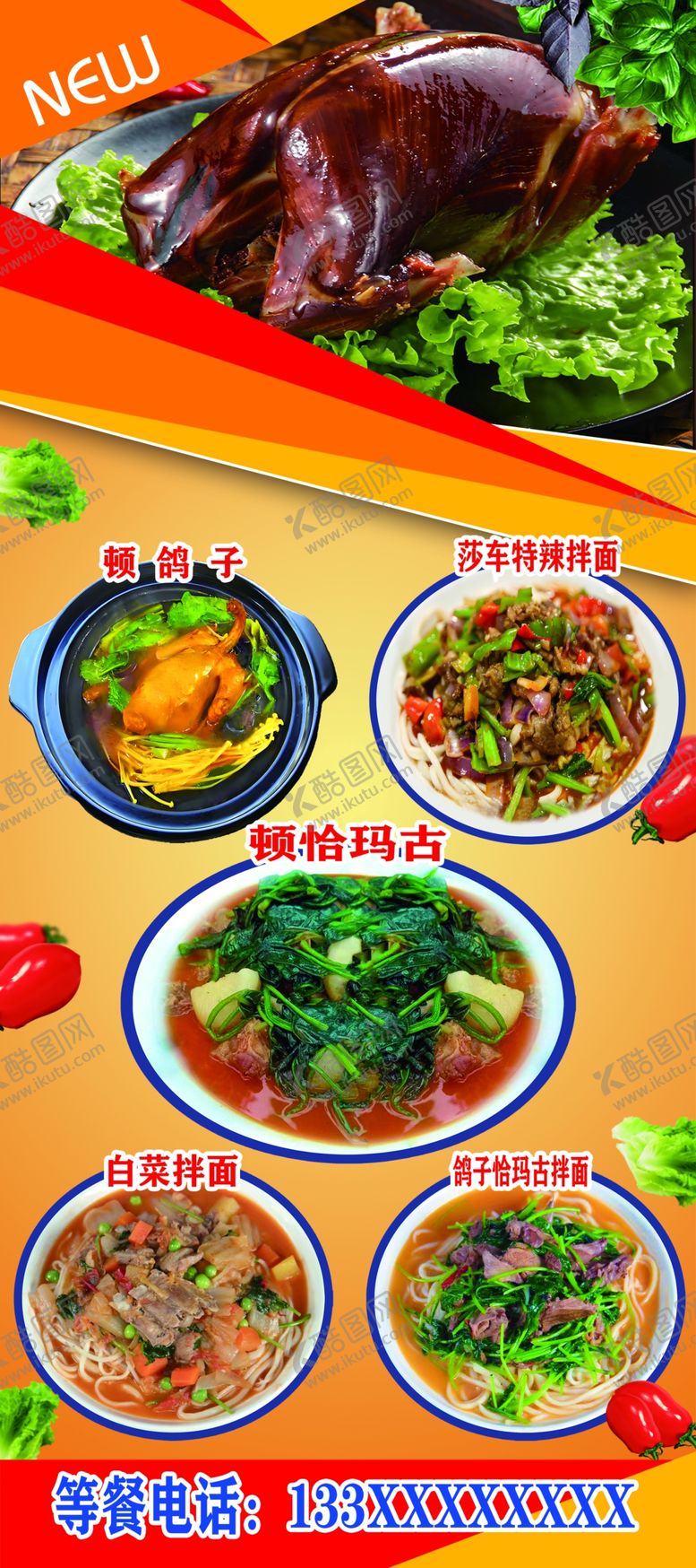 编号：66554002181825418962【酷图网】源文件下载-餐厅海报