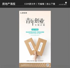 房地产策划营销海报