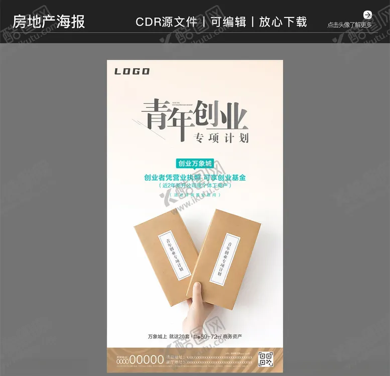 编号：48413405060820122822【酷图网】源文件下载-房地产策划营销海报