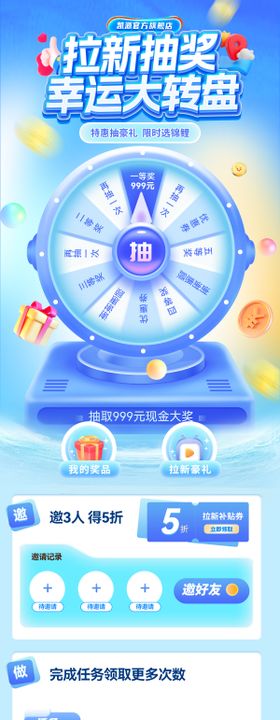 幸运大转盘抽奖锦鲤拉新福利首页
