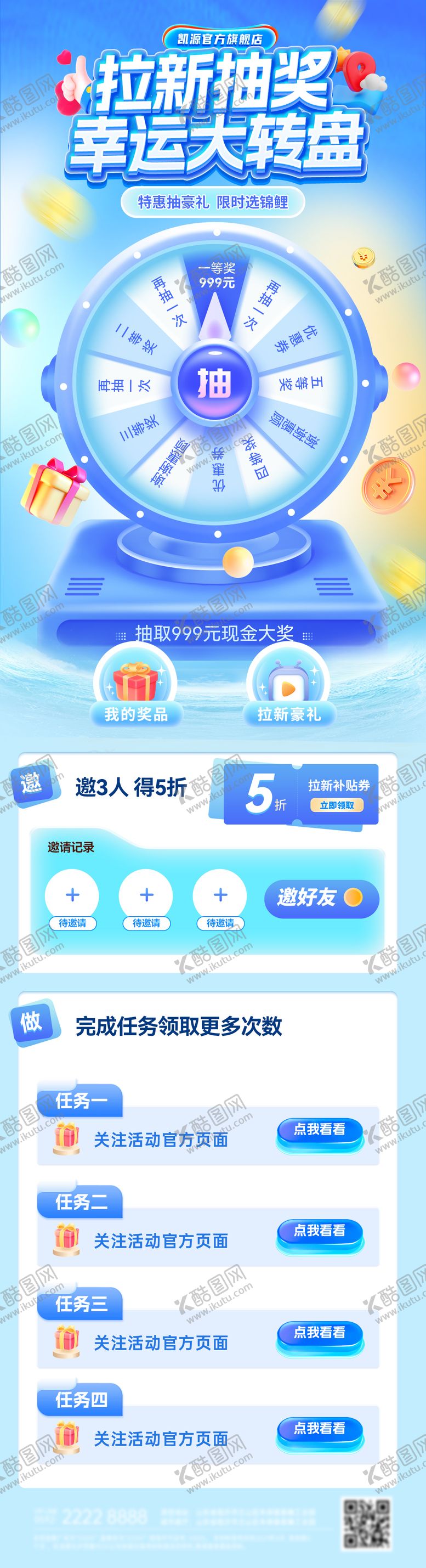 编号：66503706180915484876【酷图网】源文件下载-幸运大转盘抽奖锦鲤拉新福利首页