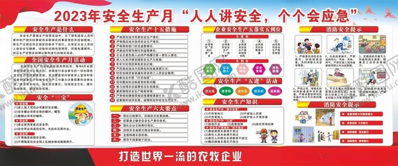 编号：32422312122256208165【酷图网】源文件下载-安全月