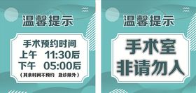 手术室提示牌