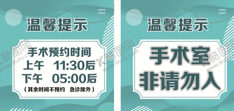 编号：81368209101126553124【酷图网】源文件下载-手术室提示牌