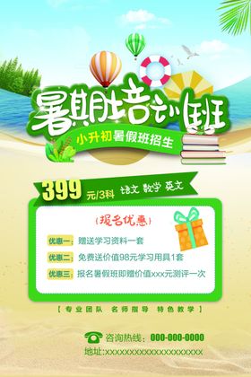 暑假培训班