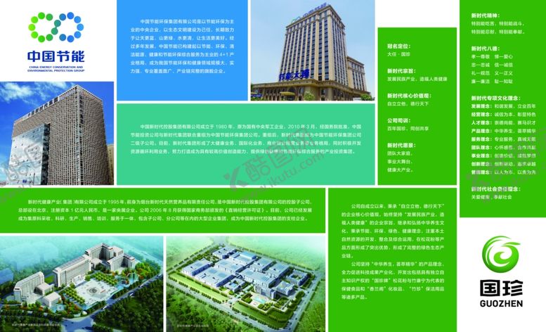 编号：57774906171653186160【酷图网】源文件下载-国珍介绍