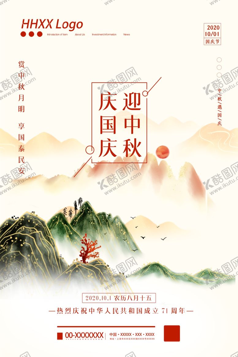 编号：52226209241620247431【酷图网】源文件下载-国庆中秋