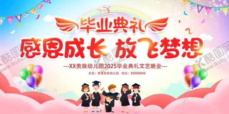 编号：28349507032216593752【酷图网】源文件下载-感恩成长放飞梦想幼儿园毕业舞台
