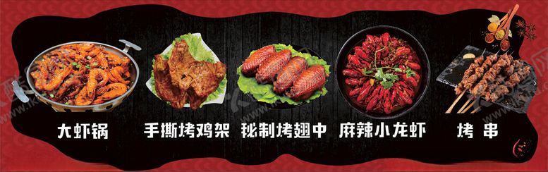 编号：67607202020558139334【酷图网】源文件下载-大虾锅烤鸡架鸡翅小龙虾