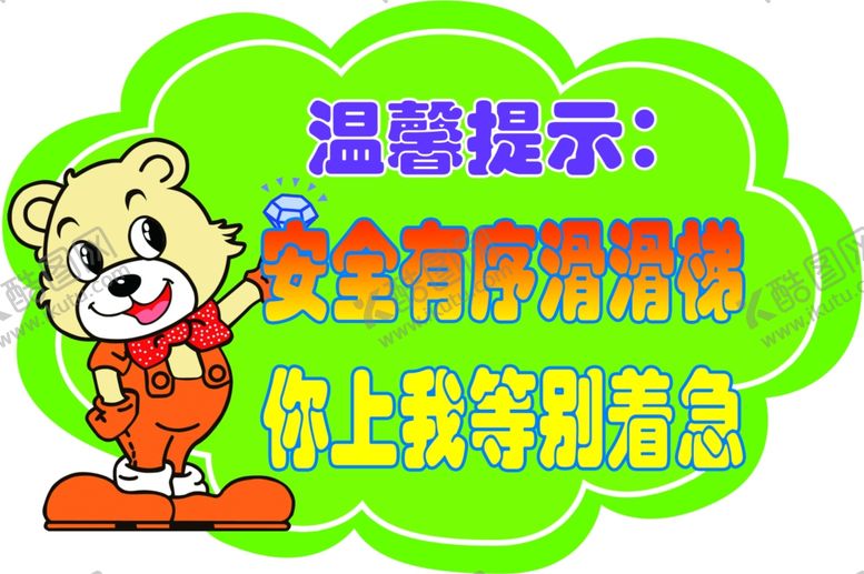 编号：75401005031412146432【酷图网】源文件下载-安全有序滑滑梯