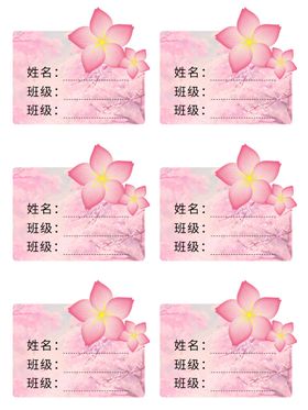 樱花姓名贴纸