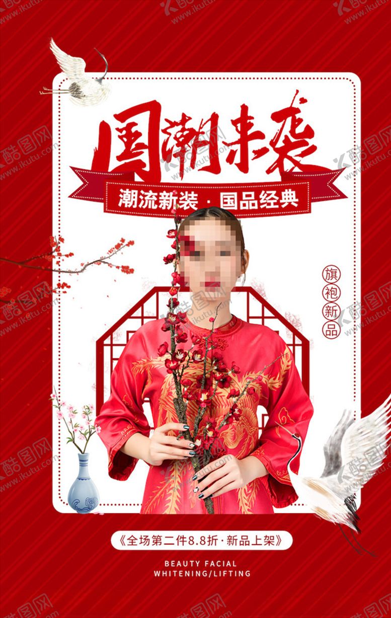 编号：29253905031331359602【酷图网】源文件下载-国潮人物海报