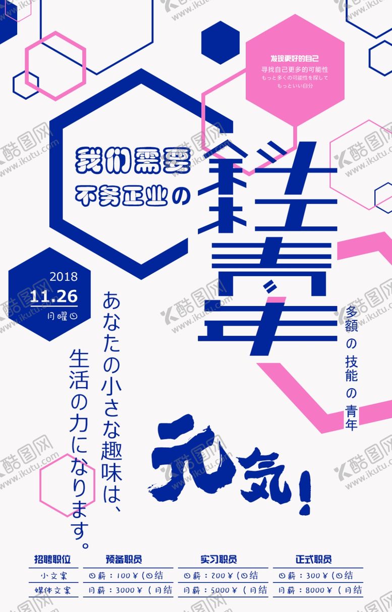 编号：30657009131918294661【酷图网】源文件下载-招聘