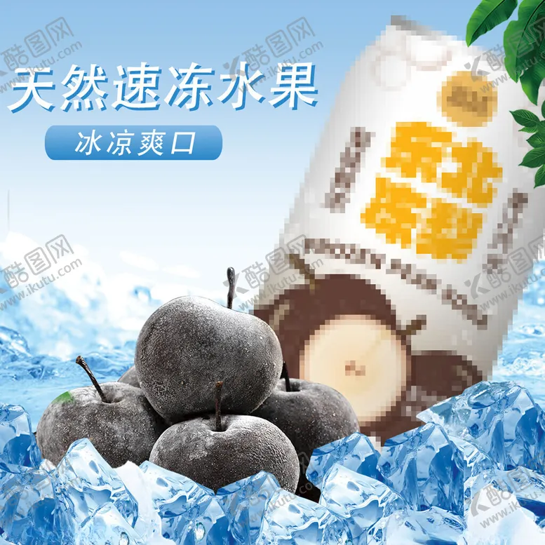 编号：72438002260834263268【酷图网】源文件下载-冻梨汽水饮料