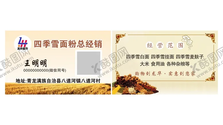 编号：71452312101800274205【酷图网】源文件下载-粮食店名片