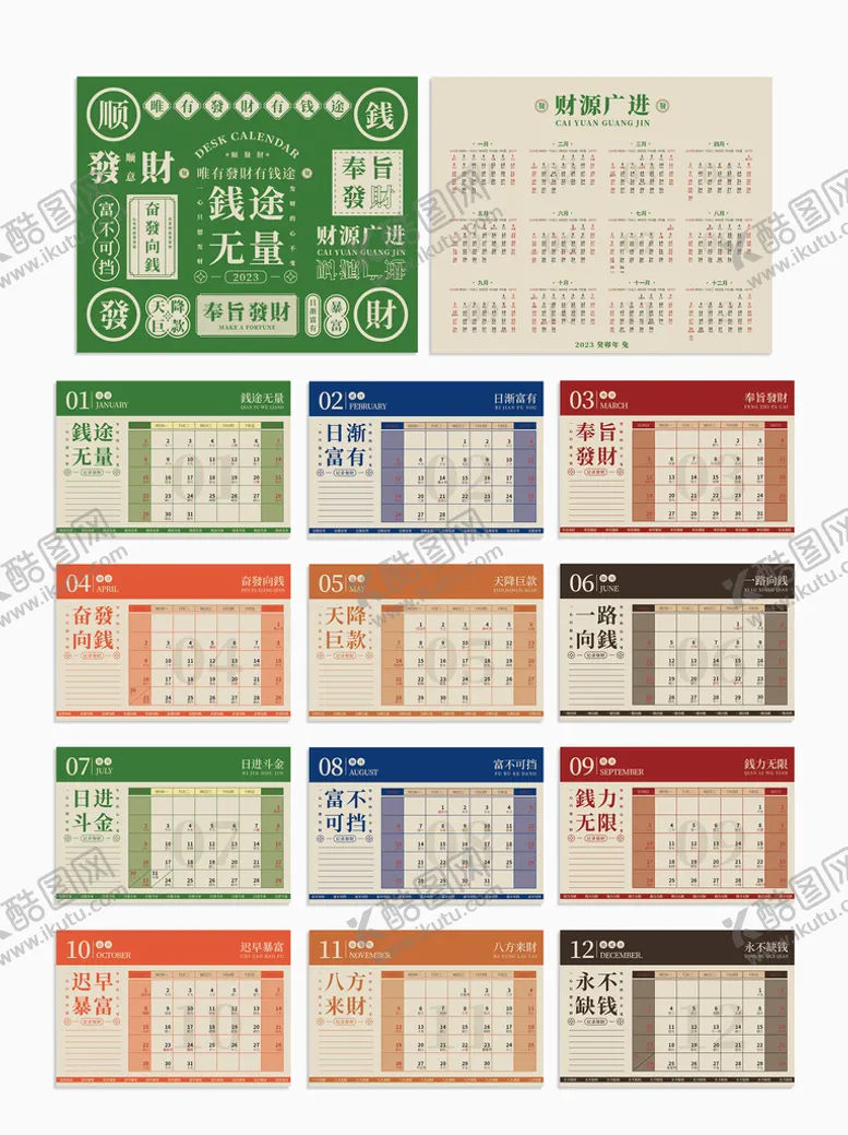 编号：17506909160324055792【酷图网】源文件下载-2023年日历