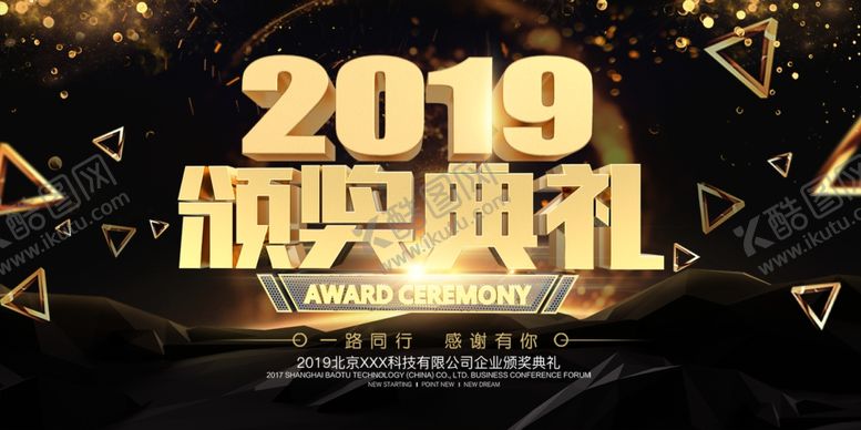 编号：92394209210819311934【酷图网】源文件下载-年会背景