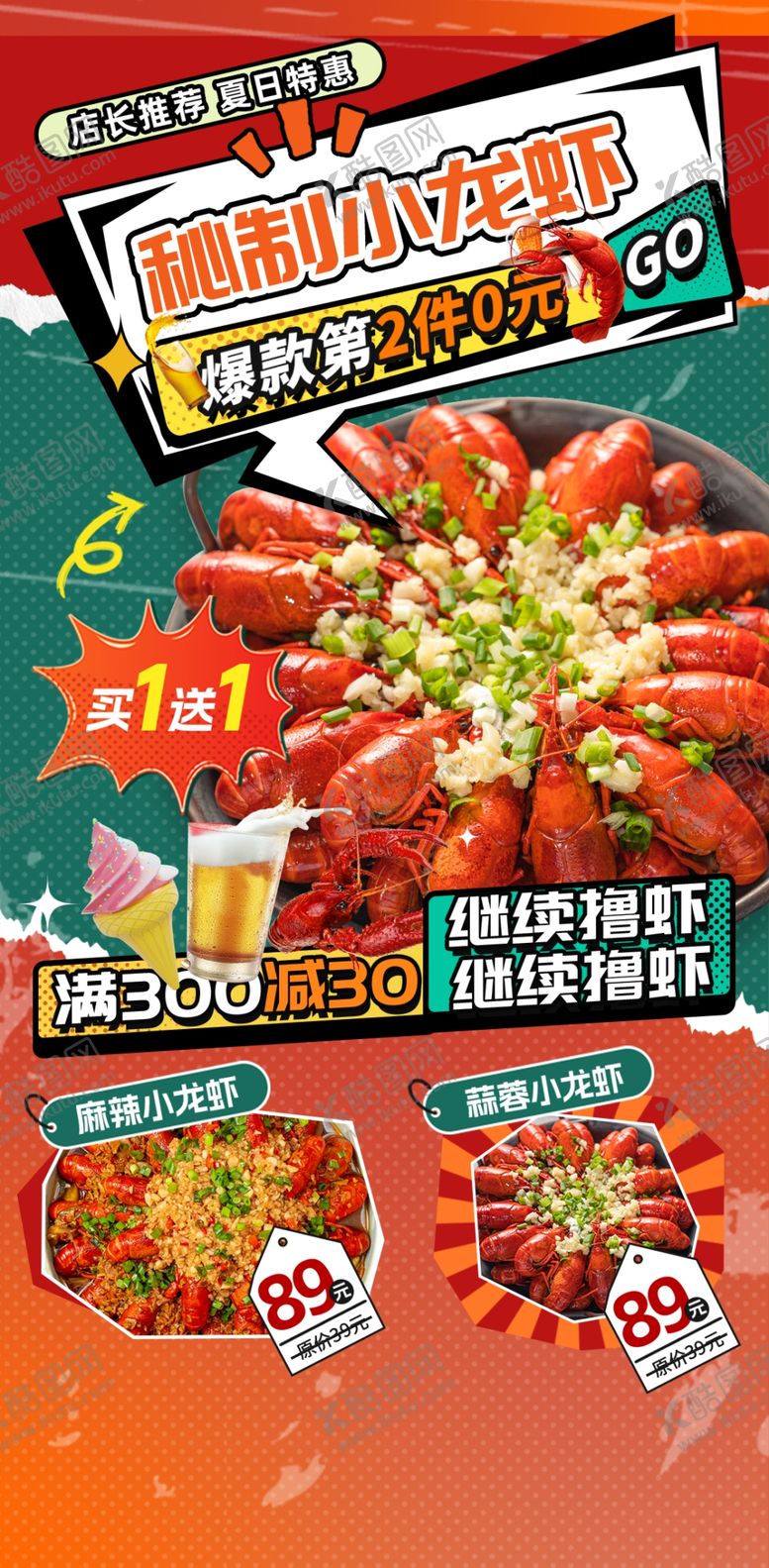编号：95188512050729039908【酷图网】源文件下载-小龙虾