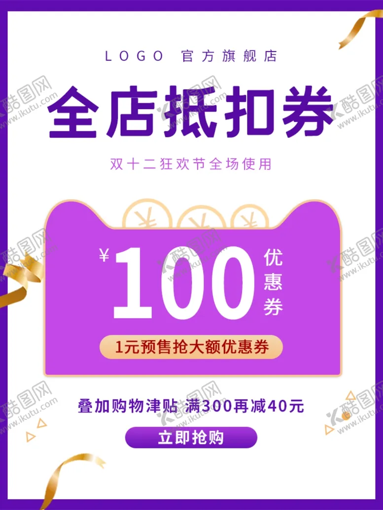 编号：65347105011222535574【酷图网】源文件下载-双十二