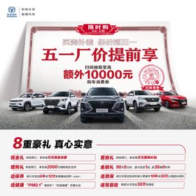 五一厂价提前享
