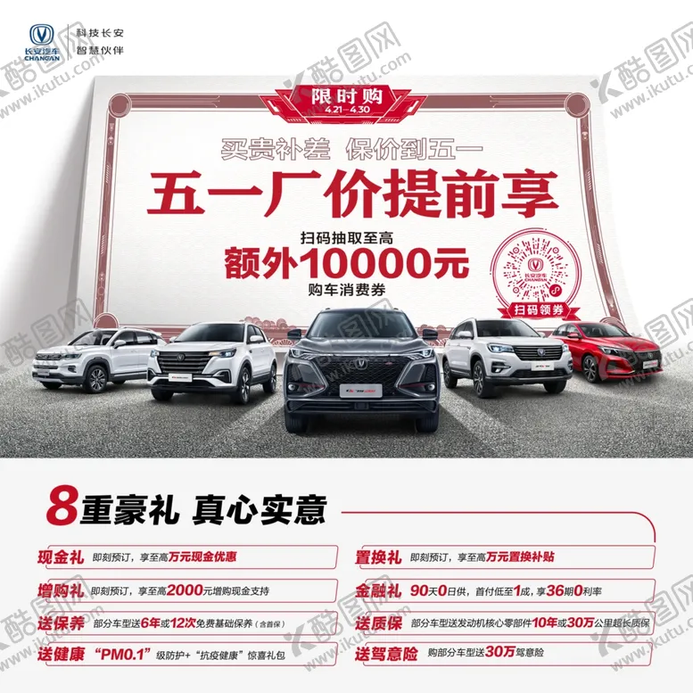 编号：38780007030350583059【酷图网】源文件下载-五一厂价提前享