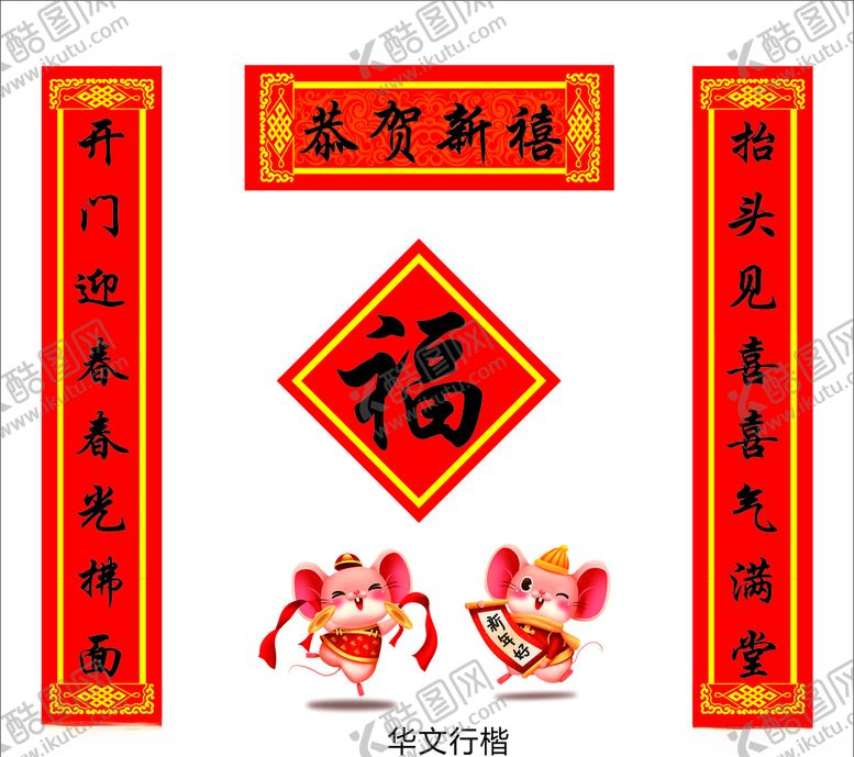 编号：30640010122037479782【酷图网】源文件下载-对联