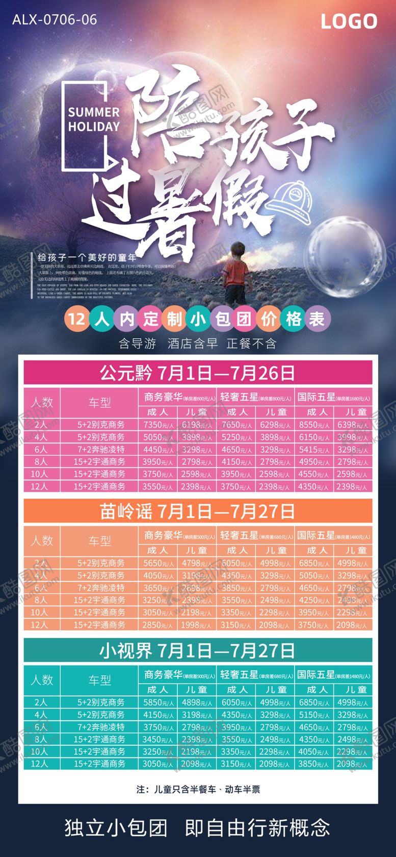 编号：81121206301421288085【酷图网】源文件下载-暑假