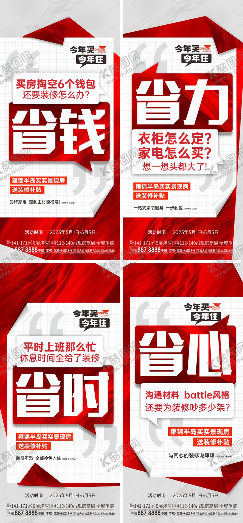 编号：72911409221552553768【酷图网】源文件下载-省钱系列大字报海报