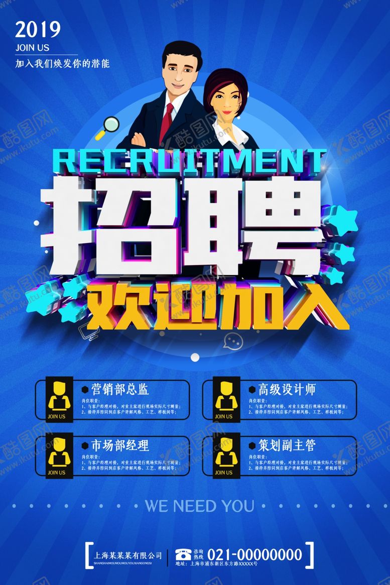 编号：65163109110923545178【酷图网】源文件下载-招聘