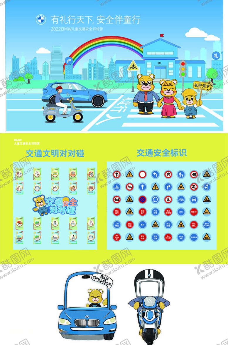 编号：87241306171212449066【酷图网】源文件下载-宝马安全大讲堂